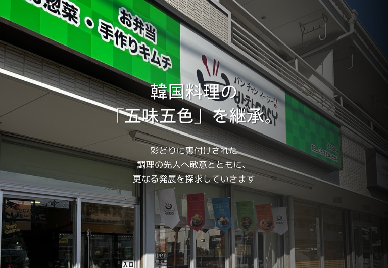 合同会社EASY COMPANY｜韓国食文化で両国の架け橋に！