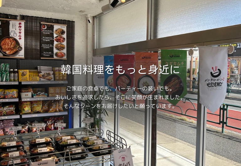 合同会社EASY COMPANY｜韓国食文化で両国の架け橋に！